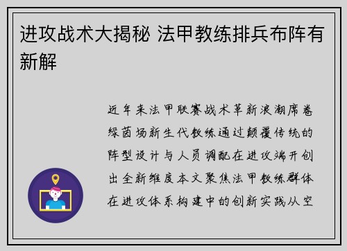 进攻战术大揭秘 法甲教练排兵布阵有新解